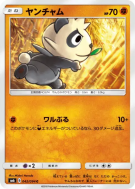 Carte Pokémon Japonaise Pandespiègle 042/094 Forbidden Light