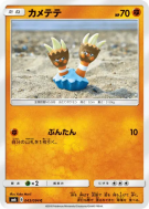 Carte Pokémon Japonaise Opermine 043/094 Forbidden Light