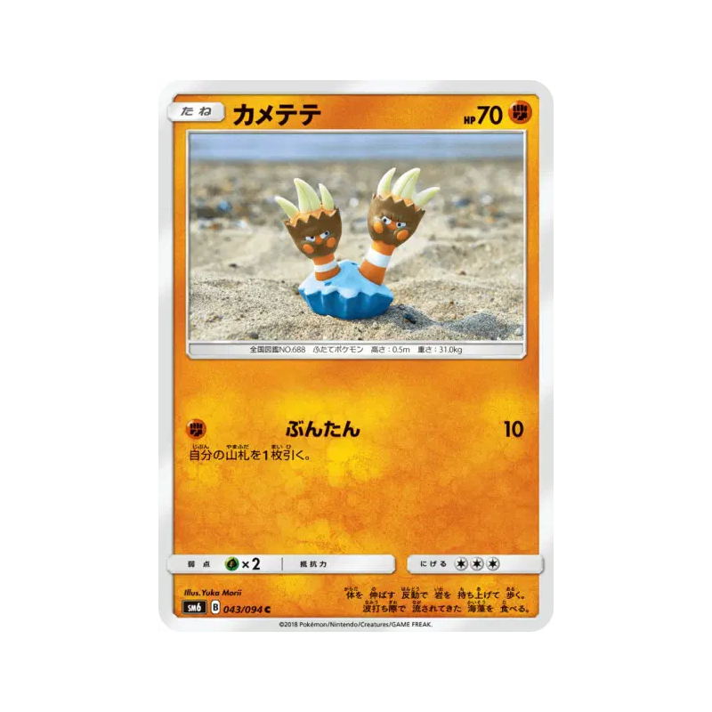 Carte Pokémon Japonaise Opermine 043/094 Forbidden Light