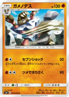 Carte Pokémon Japonaise Golgopathe 044/094 Forbidden Light