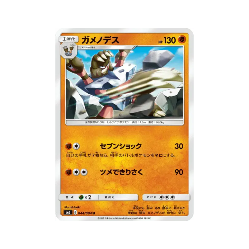 Carte Pokémon Japonaise Golgopathe 044/094 Forbidden Light