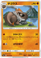 Carte Pokémon Japonaise Ptyranidur 045/094 Forbidden Light