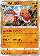 Carte Pokémon Japonaise Rexilius 046/094 Forbidden Light