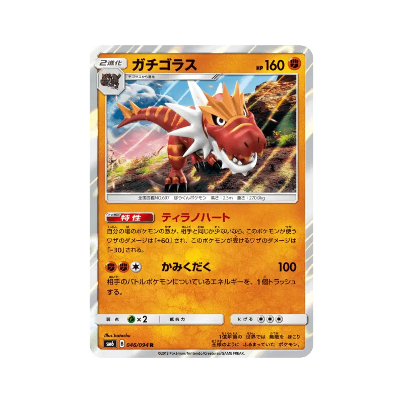 Carte Pokémon Japonaise Rexilius 046/094 Forbidden Light