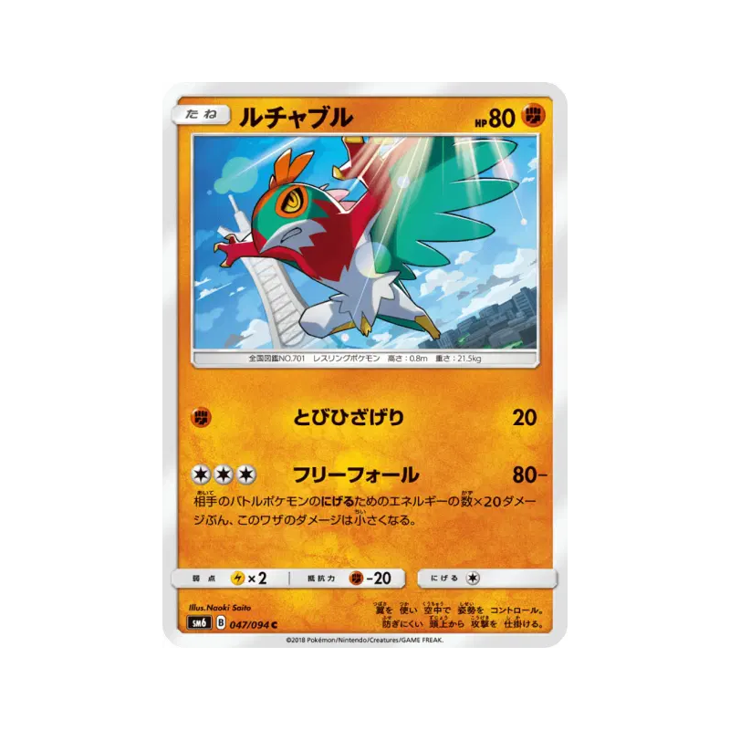 Carte Pokémon Japonaise Brutalibré 047/094 Forbidden Light