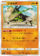 Carte Pokémon Japonaise Zygarde 048/094 Forbidden Light