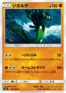 Carte Pokémon Japonaise Zygarde 049/094 Forbidden Light