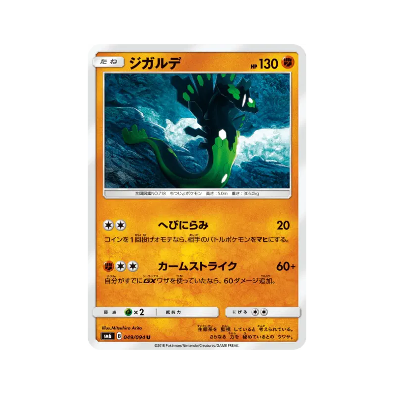 Carte Pokémon Japonaise Zygarde 049/094 Forbidden Light