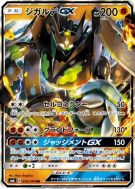 Carte Pokémon Japonaise Zygarde-GX 050/094 Forbidden Light