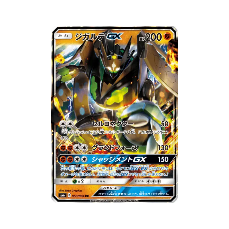 Carte Pokémon Japonaise Zygarde-GX 050/094 Forbidden Light