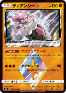 Carte Pokémon Japonaise Diancie Prisme Étoile 051/094 Forbidden Light
