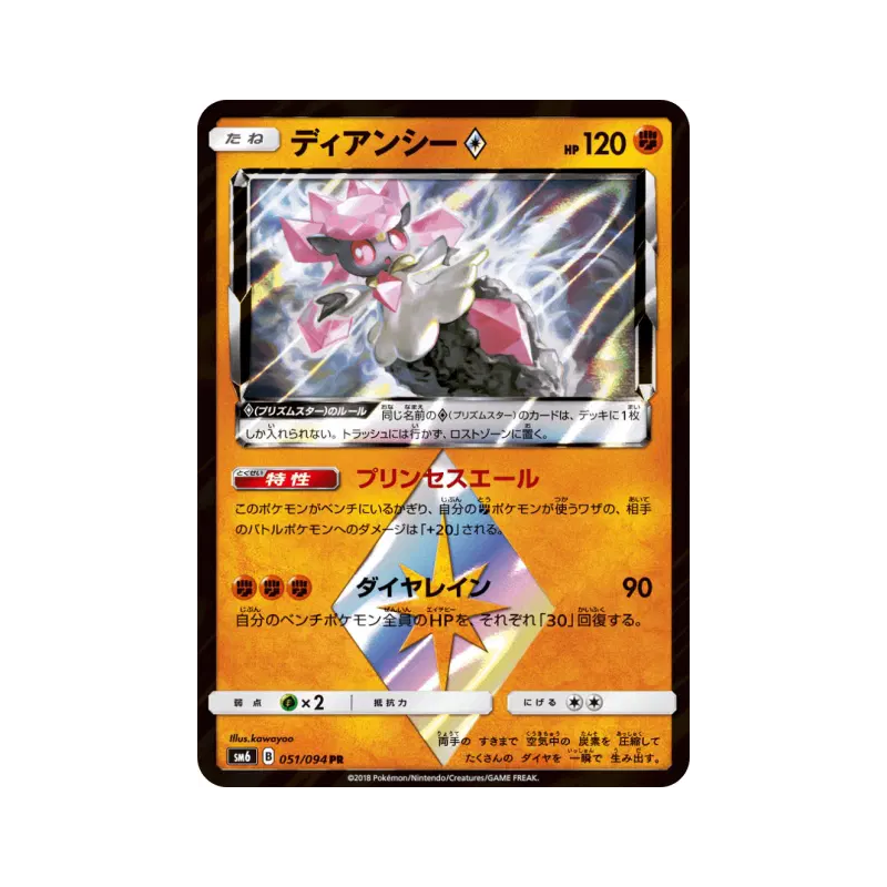 Carte Pokémon Japonaise Diancie Prisme Étoile 051/094 Forbidden Light