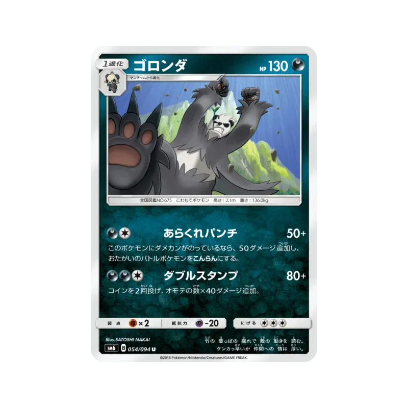 Carte Pokémon Japonaise Pandarbare 054/094 Forbidden Light