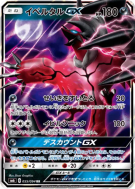 Carte Pokémon Japonaise Yveltal-GX 055/094 Forbidden Light