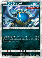 Carte Pokémon Japonaise Engloutyran 056/094 Forbidden Light