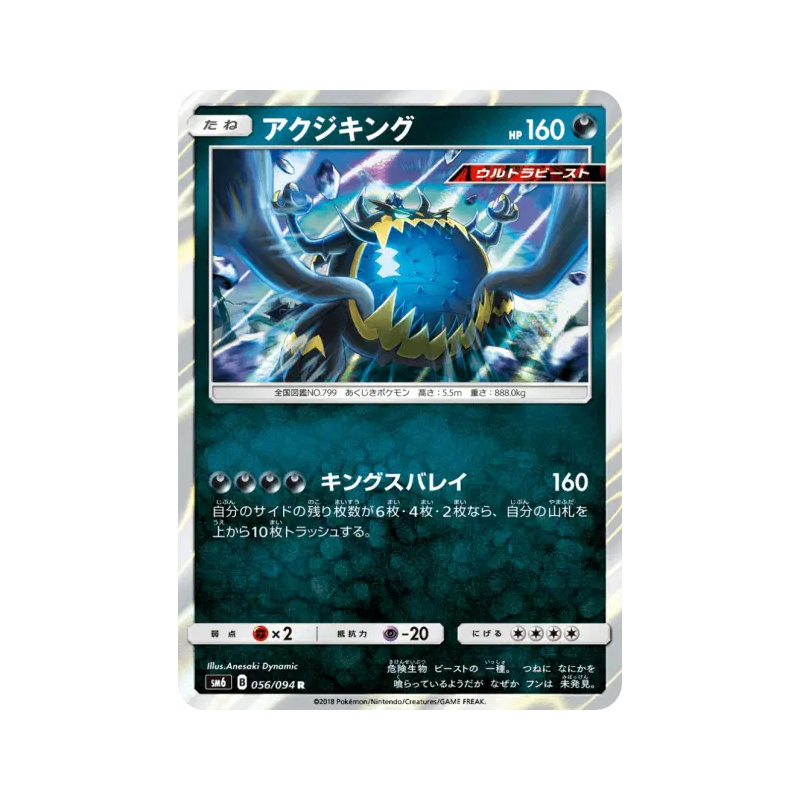 Carte Pokémon Japonaise Engloutyran 056/094 Forbidden Light