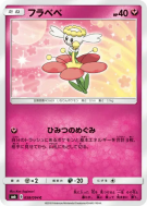 Carte Pokémon Japonaise Flabébé 058/094 Forbidden Light