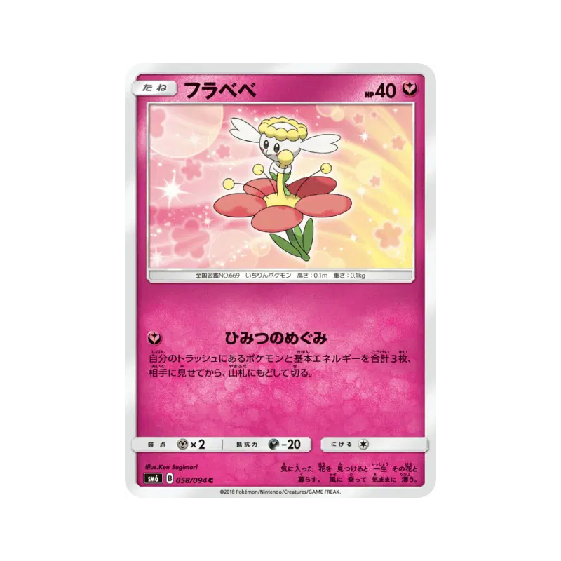 Carte Pokémon Japonaise Flabébé 058/094 Forbidden Light