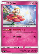 Carte Pokémon Japonaise Flabébé 057/094 Forbidden Light
