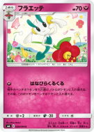 Carte Pokémon Japonaise Floette 059/094 Forbidden Light