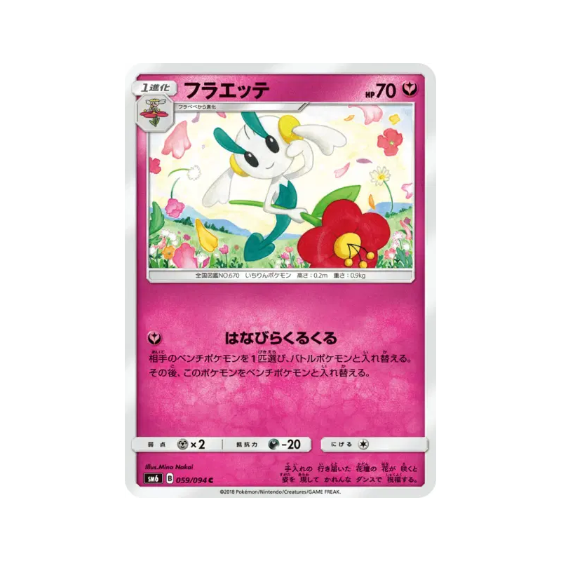 Carte Pokémon Japonaise Floette 059/094 Forbidden Light