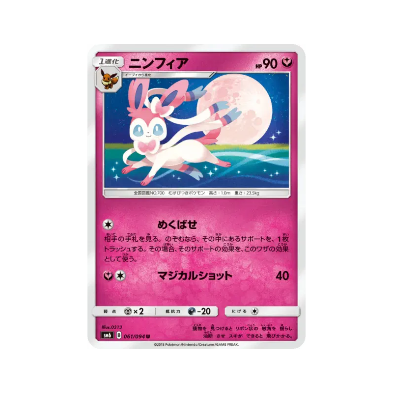 Carte Pokémon Japonaise Nymphali 061/094 Forbidden Light