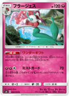 Carte Pokémon Japonaise Florges 060/094 Forbidden Light