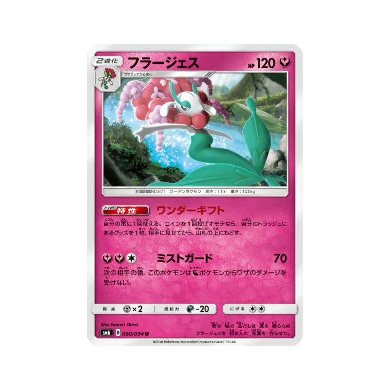 Carte Pokémon Japonaise Florges 060/094 Forbidden Light