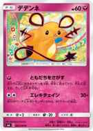 Carte Pokémon Japonaise Dedenne 062/094 Forbidden Light