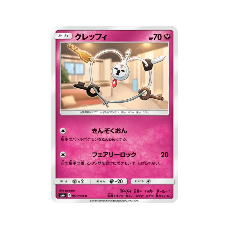 Carte Pokémon Japonaise Trousselin 063/094 Forbidden Light