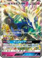 Carte Pokémon Japonaise Xerneas-GX 064/094 Forbidden Light