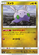 Carte Pokémon Japonaise Mucuscule 065/094 Forbidden Light