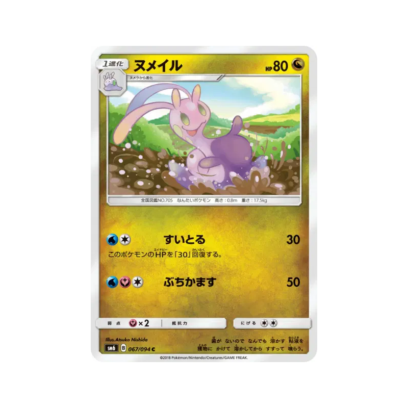 Carte Pokémon Japonaise Colimucus 067/094 Forbidden Light
