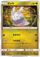 Carte Pokémon Japonaise Mucuscule 066/094 Forbidden Light