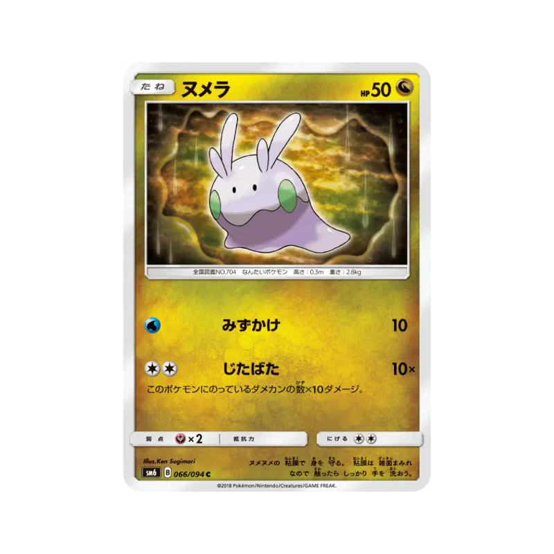 Carte Pokémon Japonaise Mucuscule 066/094 Forbidden Light