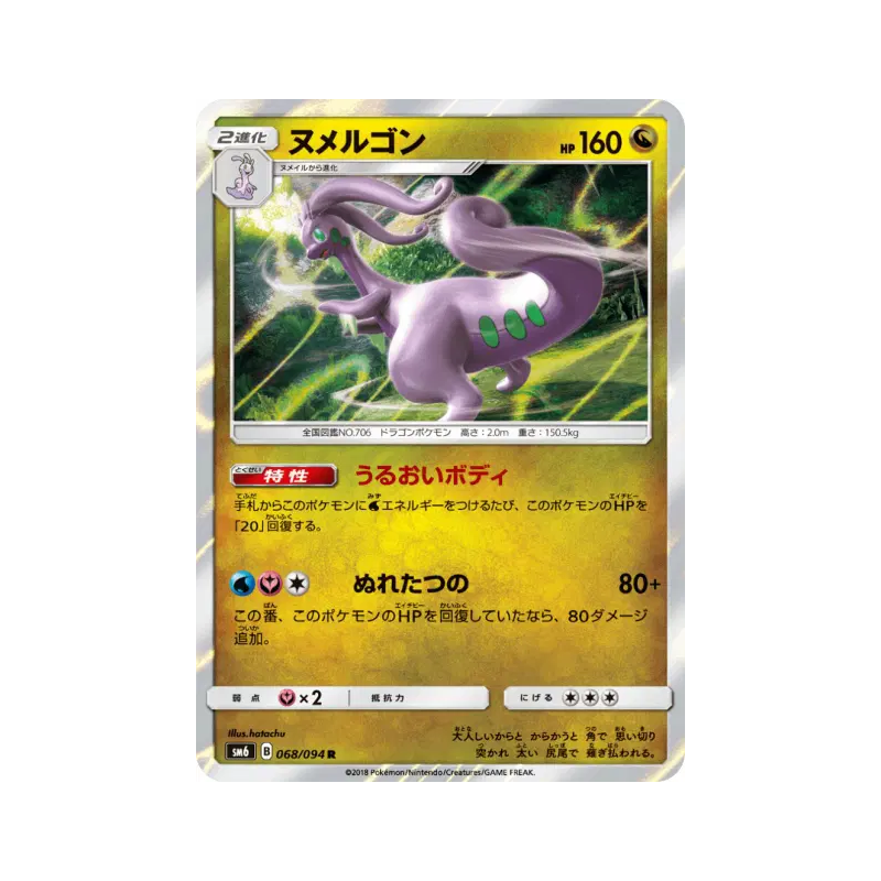 Carte Pokémon Japonaise Muplodocus 068/094 Forbidden Light