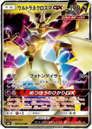 Carte Pokémon Japonaise Ultra Necrozma-GX 069/094 Forbidden Light