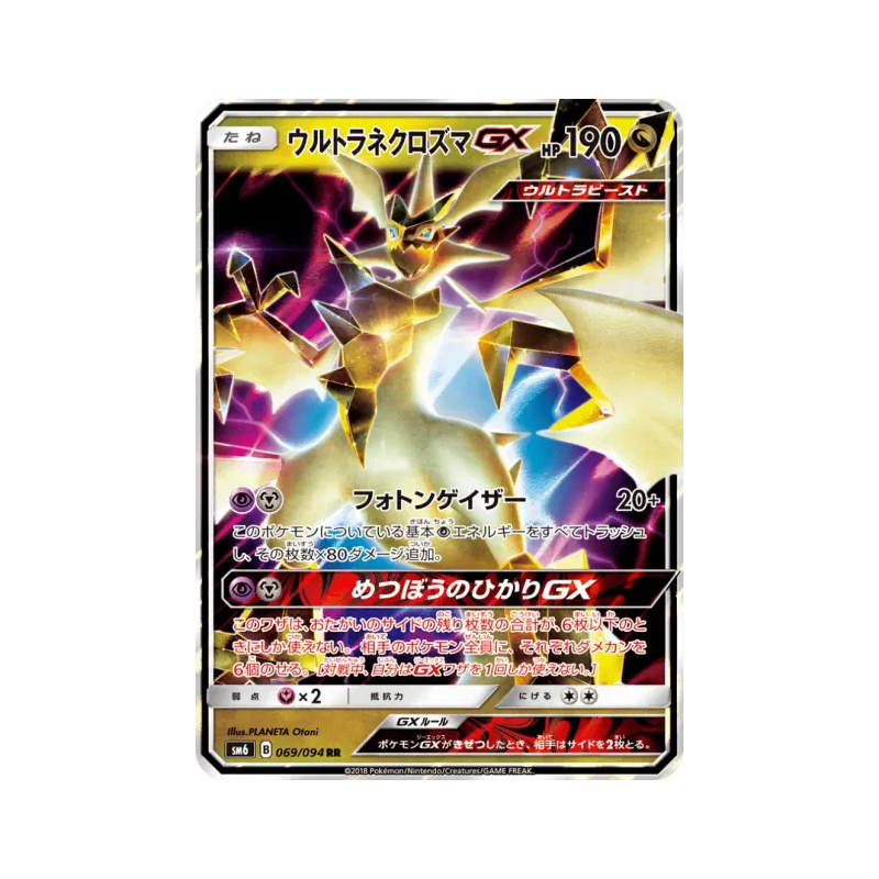 Carte Pokémon Japonaise Ultra Necrozma-GX 069/094 Forbidden Light