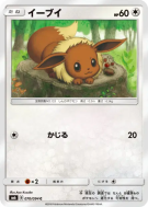 Carte Pokémon Japonaise Evoli 070/094 Forbidden Light