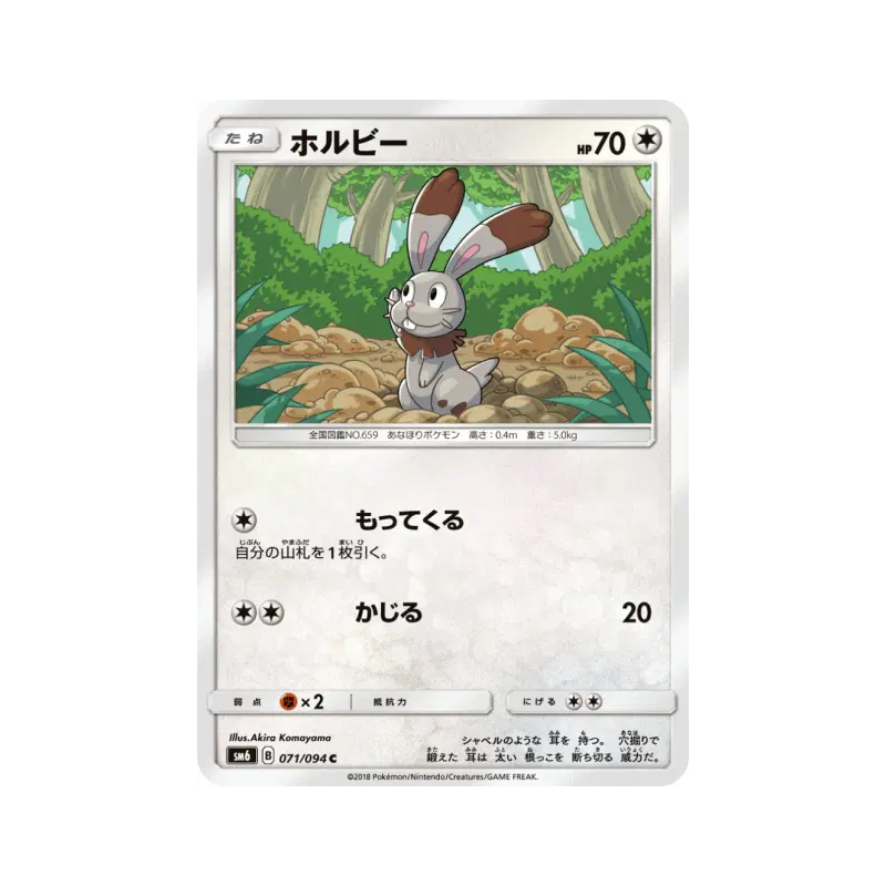 Carte Pokémon Japonaise Sapereau 071/094 Forbidden Light