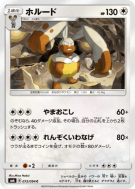 Carte Pokémon Japonaise Excavarenne 072/094 Forbidden Light