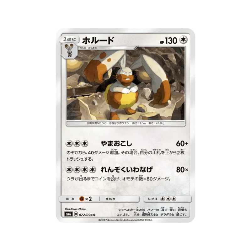 Carte Pokémon Japonaise Excavarenne 072/094 Forbidden Light