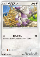 Carte Pokémon Japonaise Couafarel 073/094 Forbidden Light