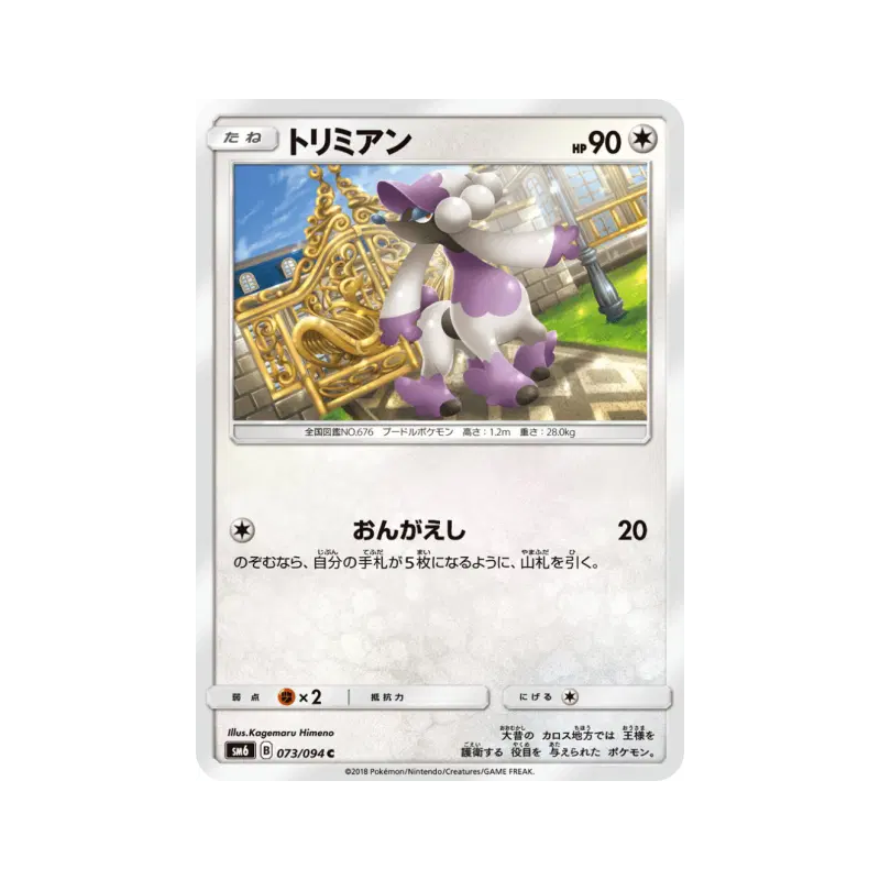 Carte Pokémon Japonaise Couafarel 073/094 Forbidden Light
