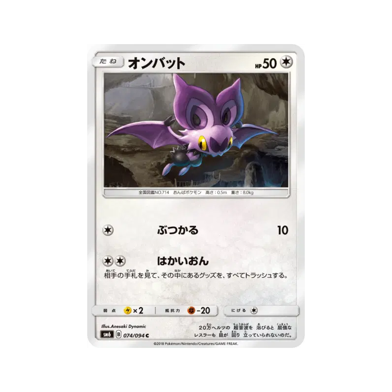 Carte Pokémon Japonaise Sonistrelle 074/094 Forbidden Light