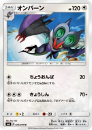 Carte Pokémon Japonaise Bruyverne 075/094 Forbidden Light