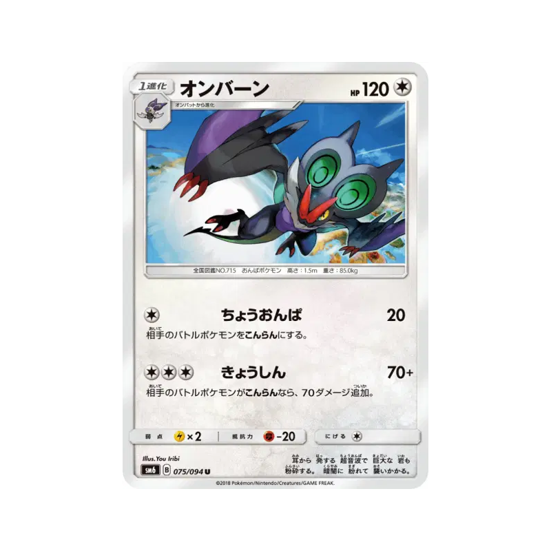 Carte Pokémon Japonaise Bruyverne 075/094 Forbidden Light