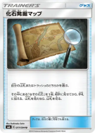 Carte Pokémon Japonaise Carte d'Excavation de Fossiles 077/094 Forbidden Light