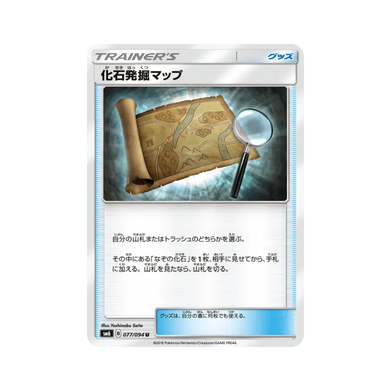 Carte Pokémon Japonaise Carte d'Excavation de Fossiles 077/094 Forbidden Light