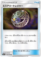 Carte Pokémon Japonaise Trésor Mystérieux 083/094 Forbidden Light